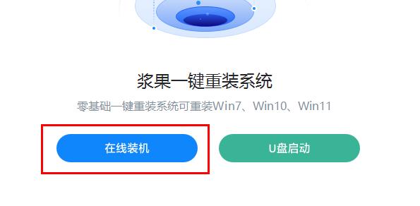 漿果一鍵裝機(jī)怎么裝win7