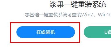 漿果一鍵裝機怎么裝win10