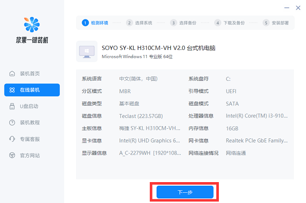 一鍵重裝系統win7旗艦版