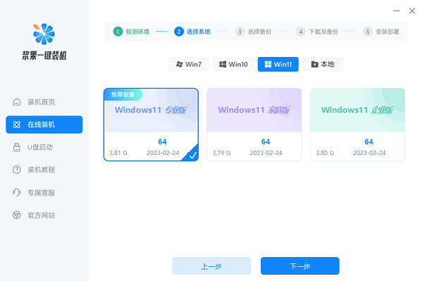 win11裝機軟件在哪下載