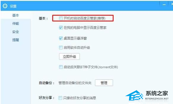 Win7系統YunDetectService.exe進程是什么怎么關閉？