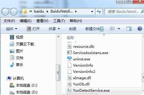 Win7系統YunDetectService.exe進程是什么怎么關閉？