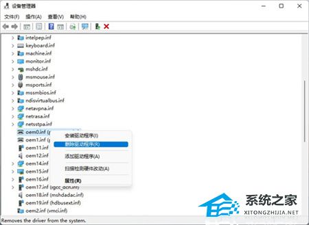 Win11不兼容的驅動程序怎么刪除？完美刪除Win11不兼容驅動程序方法