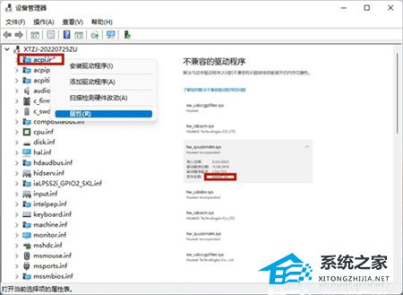 Win11不兼容的驅動程序怎么刪除？完美刪除Win11不兼容驅動程序方法