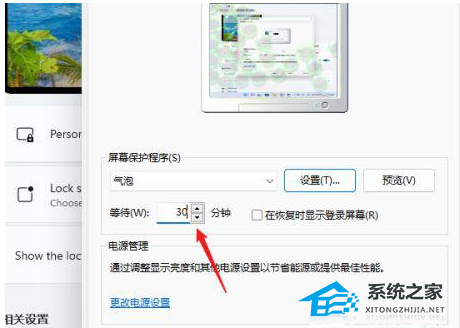 Win11電腦屏保怎么開啟？Win11設置電腦屏保方法教學