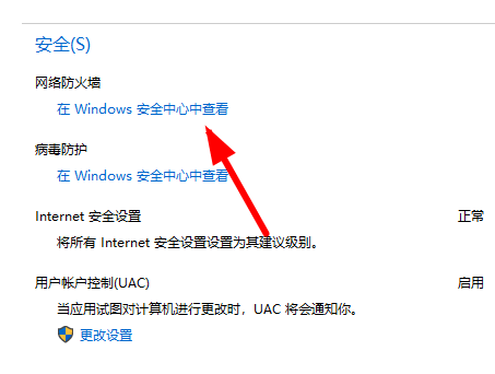 win10關閉防火墻提示教程