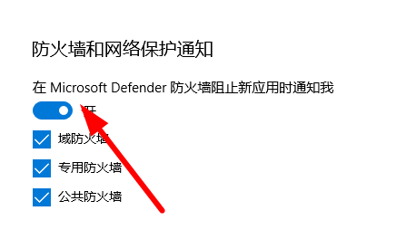 win10關閉防火墻提示教程