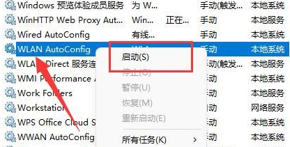 win11wifi圖標不見了