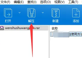 win11rar文件怎么解壓