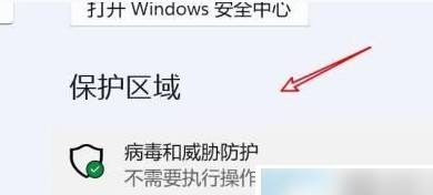 win11實(shí)時(shí)保護(hù)關(guān)了自己就開了