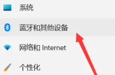 win11藍牙怎么打開