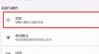 win11亮度怎么調整
