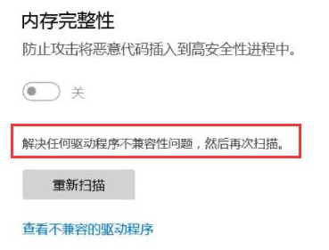 win11內核隔離打不開