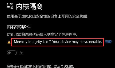 win11內核隔離打不開