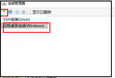 finalshell如何連接windows遠程桌面