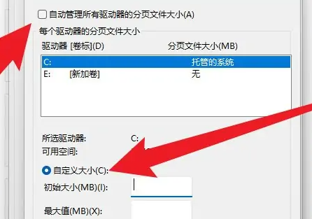 win11虛擬內存怎么設置
