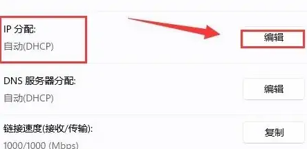win11ipv4地址怎么設置