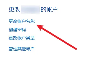 win11更改管理員賬戶名