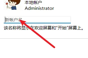 win11更改管理員賬戶名