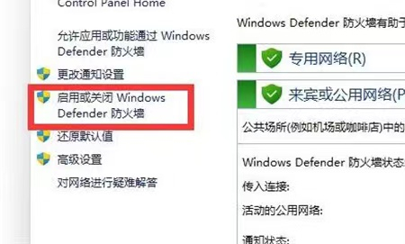 win11關(guān)閉防火墻和殺毒軟件