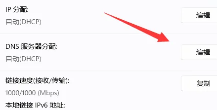 win11dns怎么設(shè)置