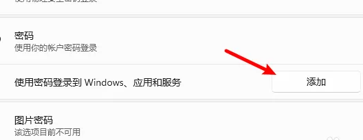 win11設置開機密碼