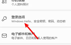 win11設置開機密碼