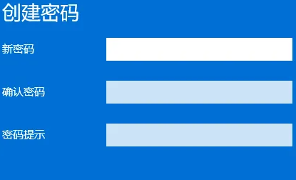 win11設置開機密碼