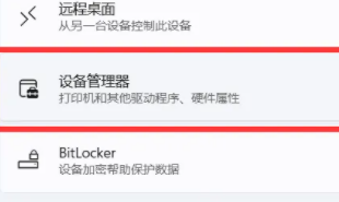 win11設(shè)備管理器怎么打開(kāi)