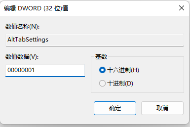 win11alt+tab切換不了界面