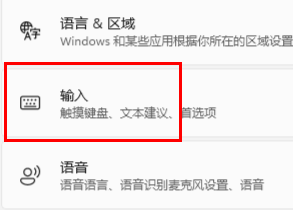 win11eng輸入法怎么開