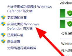 win11如何關閉防火墻