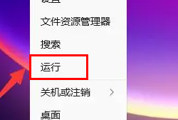 win11運行窗口怎么打開