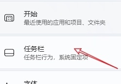 win11隱藏任務欄后如何喚起