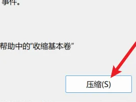win11硬盤分區