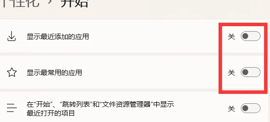 Win11如何關閉推薦的項目