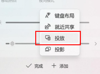 win11投屏到電視機怎么弄