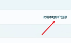 win11退出windows賬戶