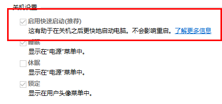 win11快速啟動怎么關閉