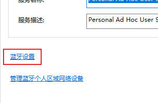 win11藍牙圖標不見了怎么辦