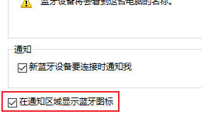 win11藍牙圖標不見了怎么辦