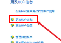 win11怎么改用戶名字
