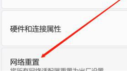 win11怎么恢復網絡設置