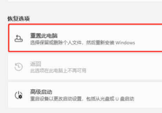 win11恢復(fù)出廠設(shè)置在哪里