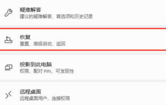 win11恢復(fù)出廠設(shè)置在哪里