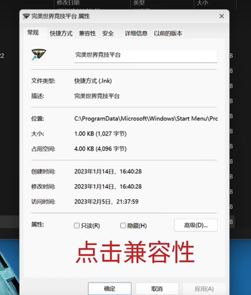 完美世界競技平臺win11藍(lán)屏解決方法