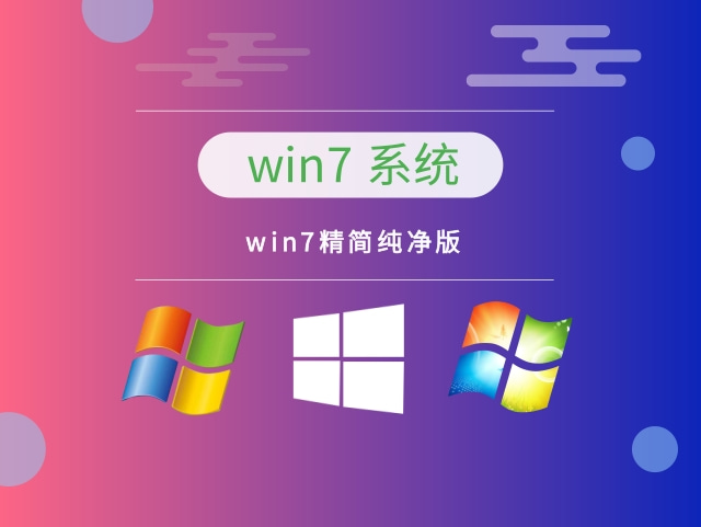 win7哪個版本占用系統資源最少