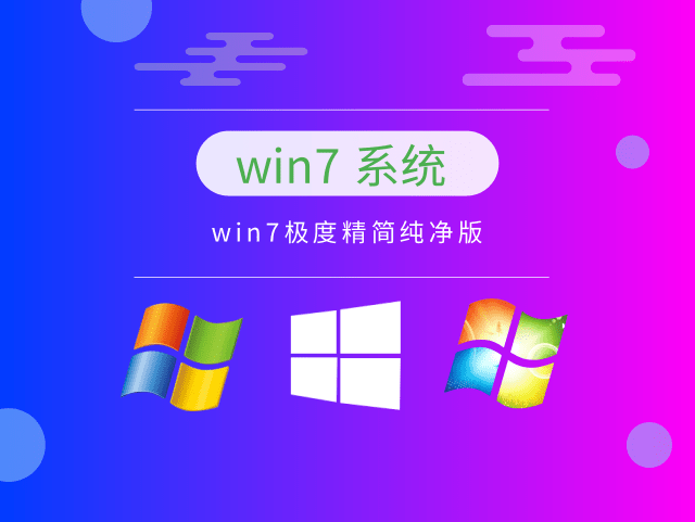 win7哪個版本最流暢穩定