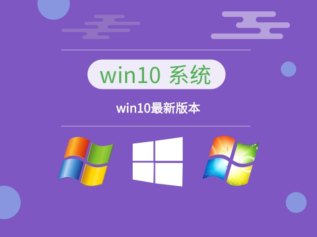 最流暢的win10系統(tǒng)推薦