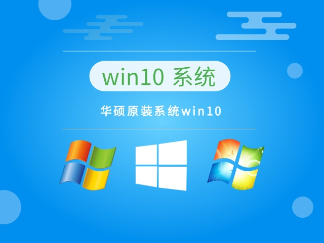 親測最好用的win10系統(tǒng)推薦